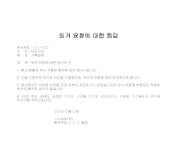 회답문 (퇴거요청) 회답문 (퇴거요청)
